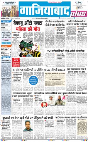 The Navodaya Times Ghaziabad