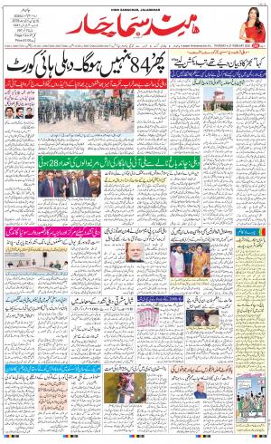 The Daily Hindsamachar Jalandhar