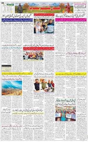 The Daily Hindsamachar Jammu