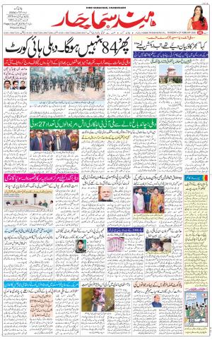 The Daily Hindsamachar Chandigarh