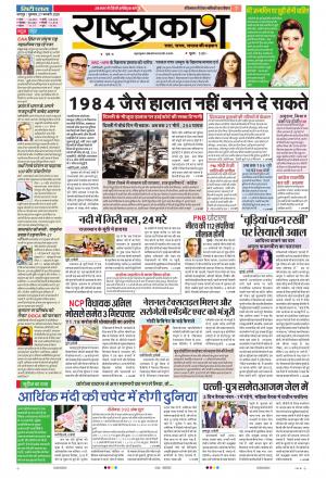 27 Feb Rashtraprakash