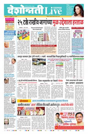 27 Feb Yavatmal Live