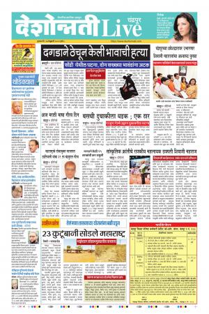 27 Feb Chandrapur Live