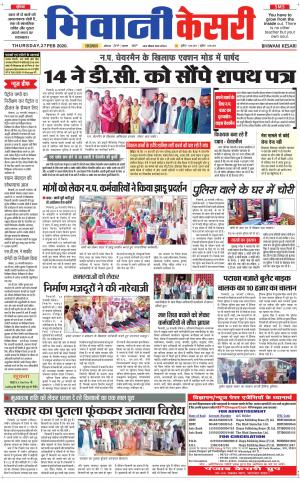 Punjab kesari / Haryana Bhiwani kesari