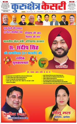 Punjab kesari / Haryana kurukshetra kesari