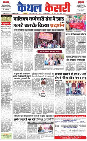 Punjab kesari / Haryana kaithal kesari