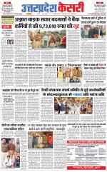 Uttar Pradesh kesari