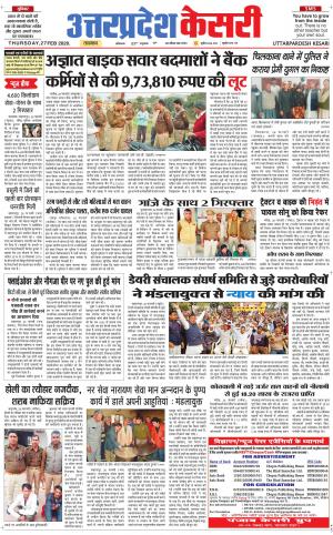  Uttar Pradesh kesari