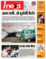 Lucknow Hindi ePaper, Lucknow Hindi Newspaper - InextLive