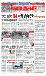 DELHI MAIN - PUNJAB KESARI