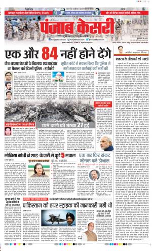 27-02-2020 Punjab Kesari Delhi Main 
