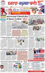 Kapurthala- Phagwara  Bani