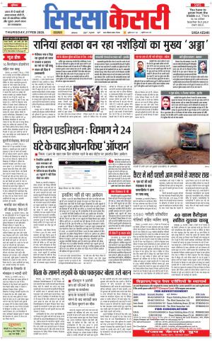 Haryana Sirsa kesari