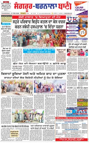  Sangrur - Barnala Bani