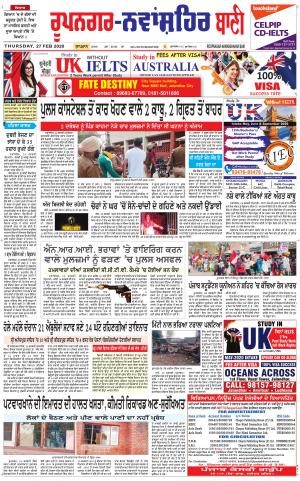  Roopnagar- Shaheed Bhagat Singh Nagar Bani