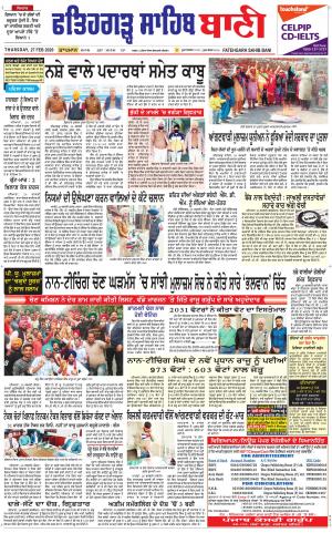  Fatehgarh Sahib Bani