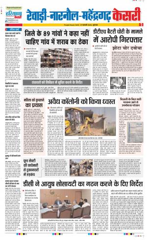 27-02-2020 Punjab Kesari   Rewari