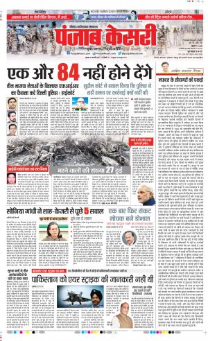 27-02-2020 Punjab Kesari  Noida