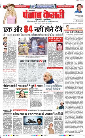 27-02-2020 Punjab Kesari Kaithal