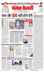 Karnal - Punjab Kesari