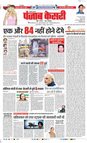 27-02-2020 Punjab Kesari  Karnal