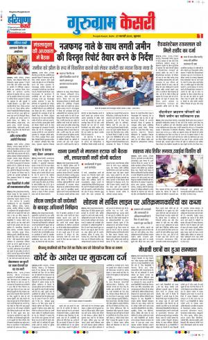 27-02-2020 Punjab Kesari  Gurugram 