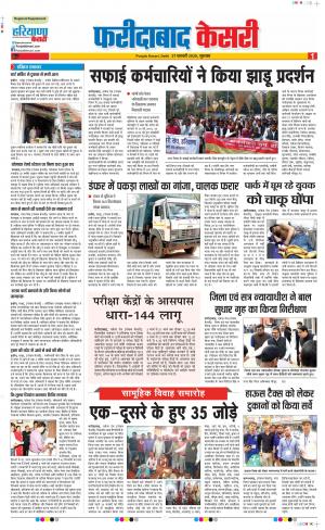 27-02-2020 Punjab Kesari  Faridabad 