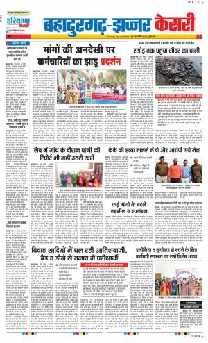 27-02-2020 Punjab Kesari  Bahadurgarh