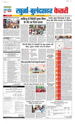 27-02-2020 Punjab Kesari  Agra 