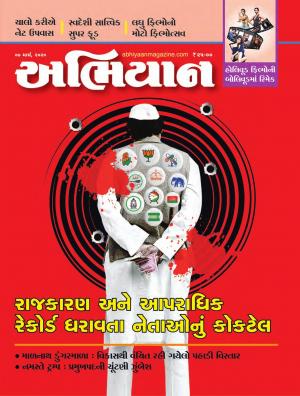 Abhiyaan Issue No 1769 Dated 07 March 2020