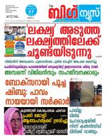 Kalakaumudi Big News - Ernakulam