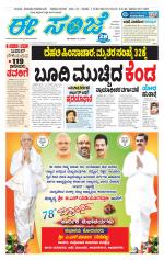 eESANJE :  Hubli -Dharwad 