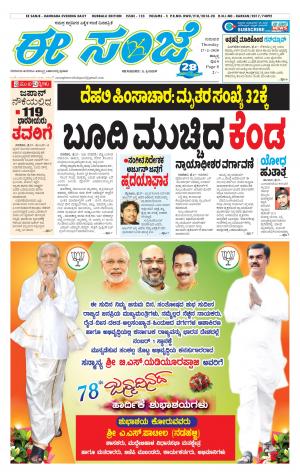 ESANJE : Hubli -Dharwad (27-02-2020)