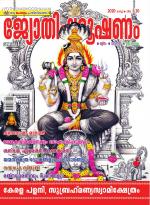 Jyothisha Bhooshanam