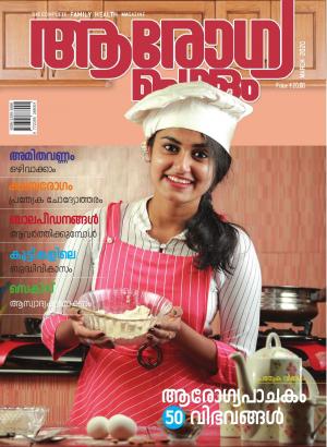 AROGYA MANGALAM MARCH 2020