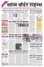 Sandhya Border Times, Sri Ganganagar