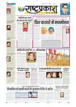 14th Apr Rashtraprakash