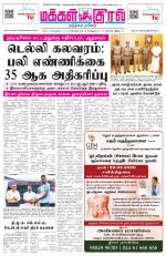 Makkal Kural Tamil Daily