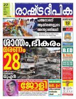 Rashtradeepika Palakkad