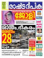 Rashtradeepika Kochi