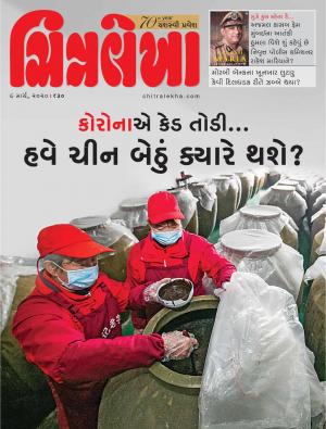  Chitralekha Gujarati - March 09, 2020