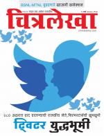 Chitralekha Marathi 