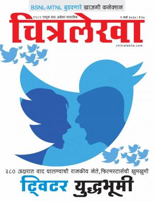 Chitralekha Marathi - March 09, 2020