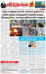 விடுதலை - viduthalai