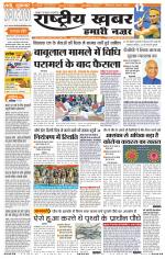 Rashtriyakhabar jharkhand edition