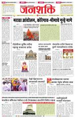 Jalgaon Janshakti