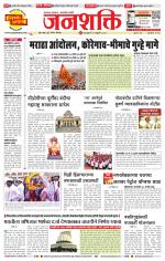 Pune - Mumbai Janshakti