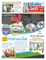 Medak/Sangareddy/Siddipeta