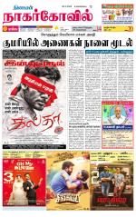 Kanyakumari-Nagarcoil Supplement