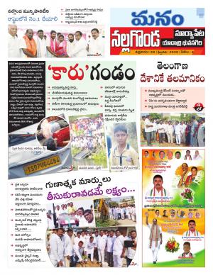 Nalgonda/Yadadri/Suryapet